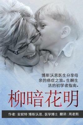 ANYWAY YOU CAN [Chinese] ????: Dr Bosworth Shares Her Mom's Cancer Journey. A BEGINNER'S GUIDE to KETONES for LIFE ???????????????,????? - Annette Bosworth - cover
