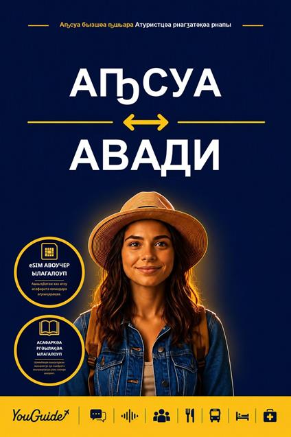 The Language Guide for Travelers - Abkhaz to Awadhi