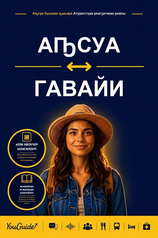 The Language Guide for Travelers - Abkhaz to Hawaiian