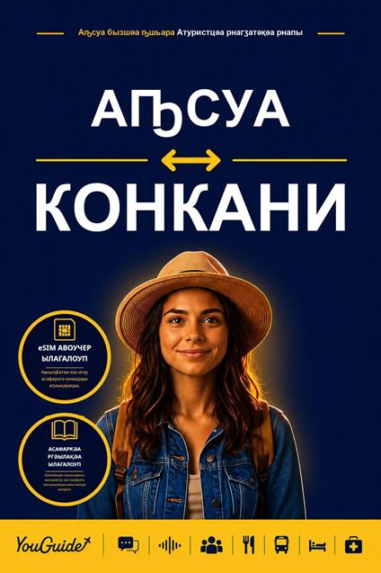 The Language Guide for Travelers - Abkhaz to Konkani