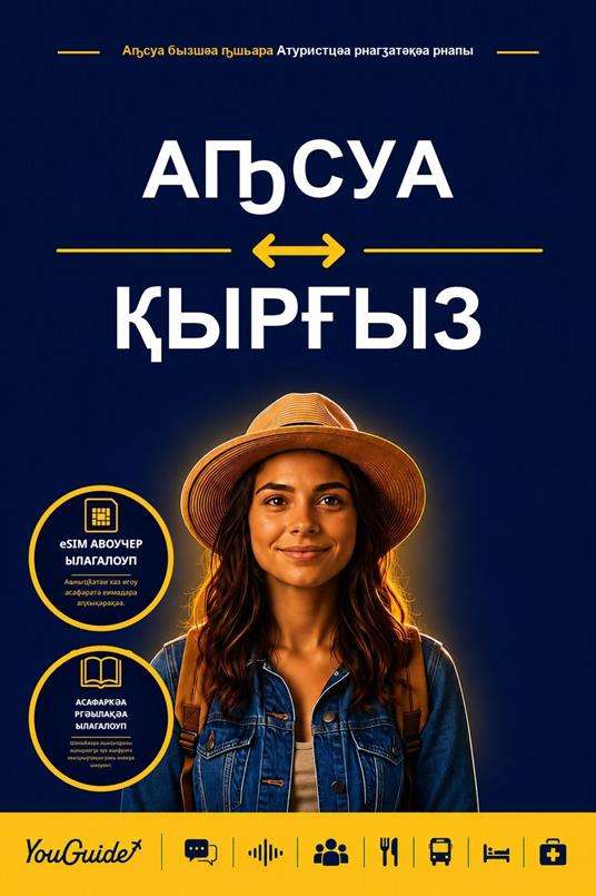 The Language Guide for Travelers - Abkhaz to Kyrgyz