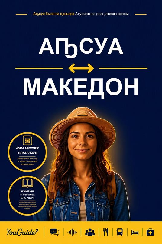 The Language Guide for Travelers - Abkhaz to Macedonian