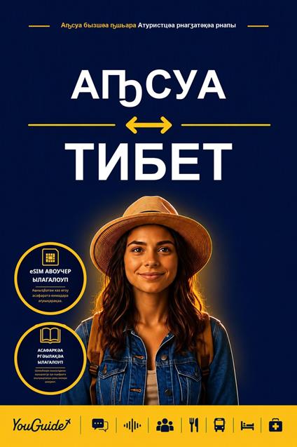 The Language Guide for Travelers - Abkhaz to Tibetan