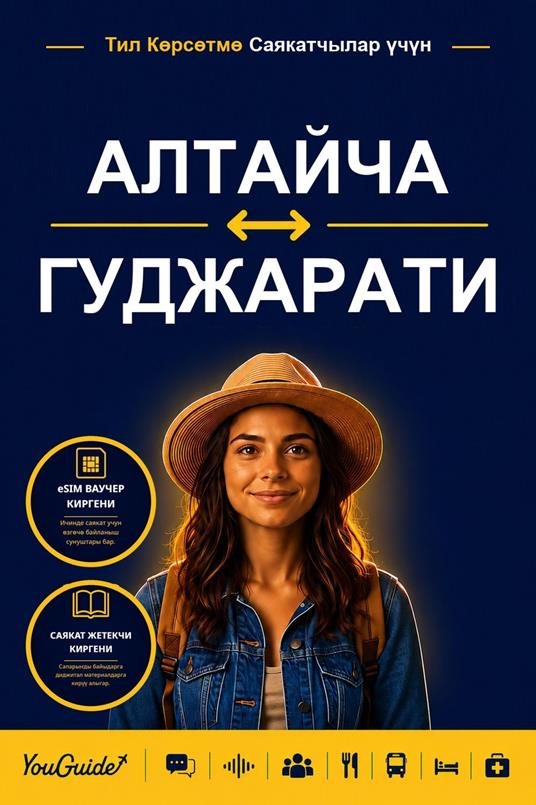 The Language Guide for Travelers - Altai to Gujarati