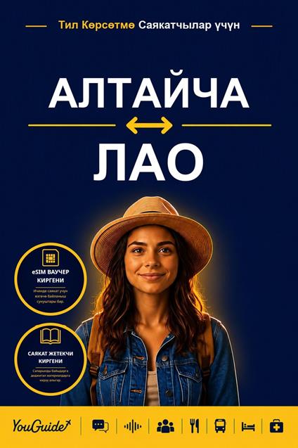 The Language Guide for Travelers - Altai to Lao
