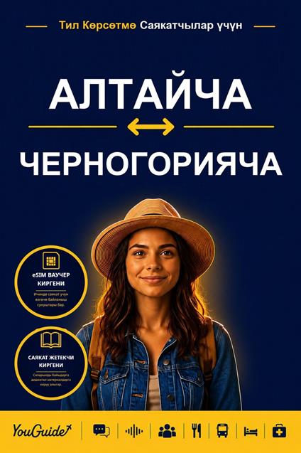 The Language Guide for Travelers - Altai to Montenegrin