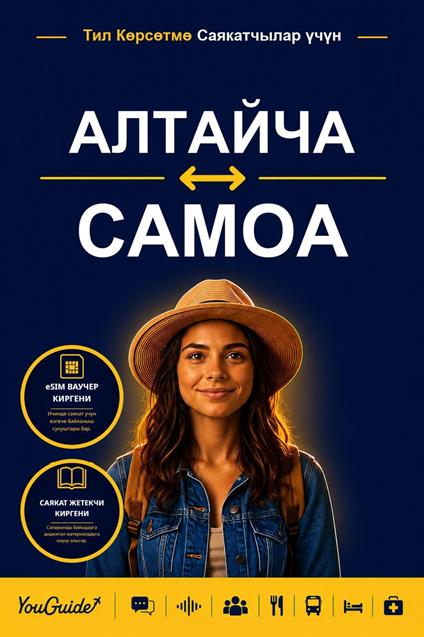 The Language Guide for Travelers - Altai to Samoan