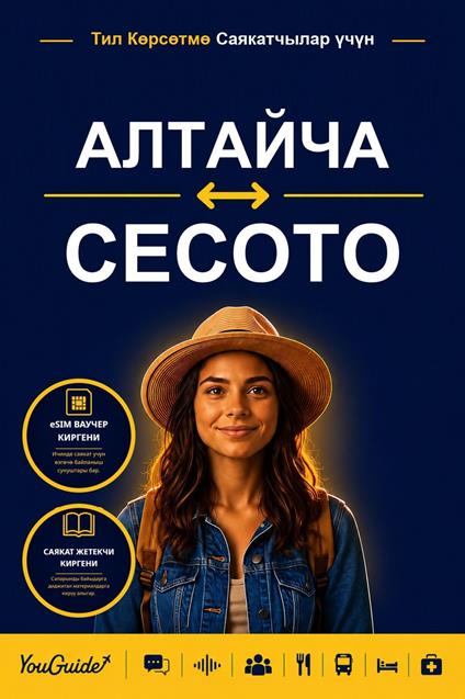 The Language Guide for Travelers - Altai to Sesotho