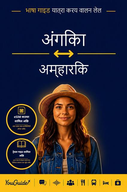 The Language Guide for Travelers - Angika to Amharic