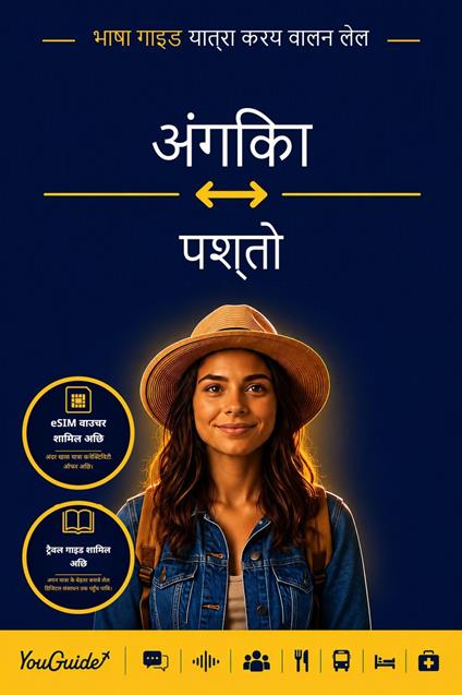 The Language Guide for Travelers - Angika to Pashto