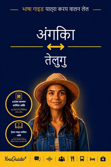 The Language Guide for Travelers - Angika to Telugu