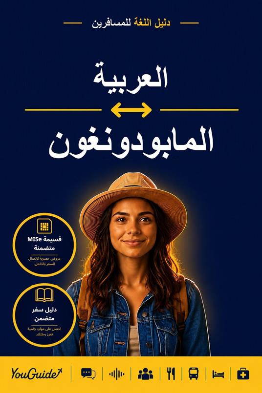 The Language Guide for Travelers - Arabic to Mapudungun