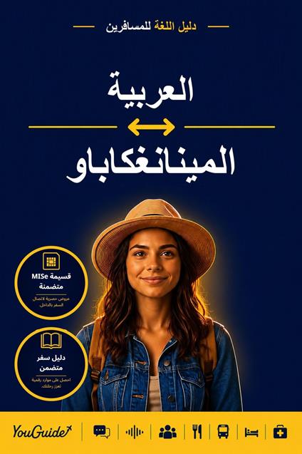 The Language Guide for Travelers - Arabic to Minangkabau