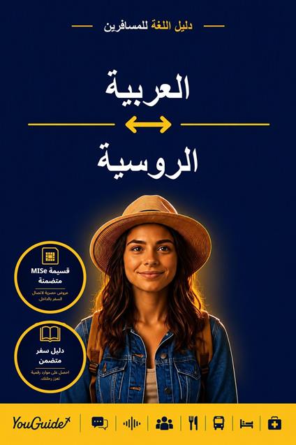 The Language Guide for Travelers - Arabic to Russian