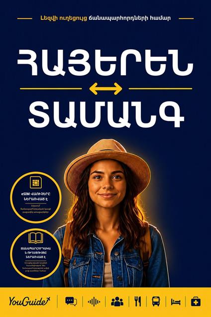The Language Guide for Travelers - Armenian to Tamang