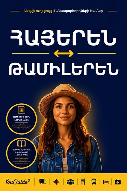 The Language Guide for Travelers - Armenian to Tamil