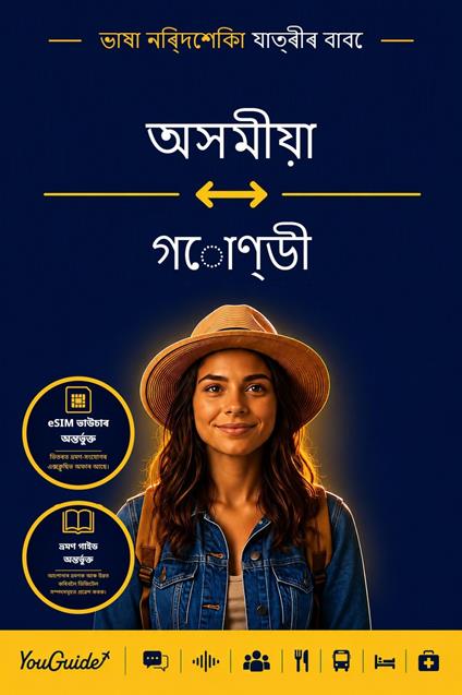 The Language Guide for Travelers - Assamese to Gondi