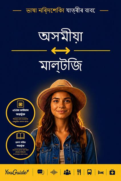 The Language Guide for Travelers - Assamese to Maltese