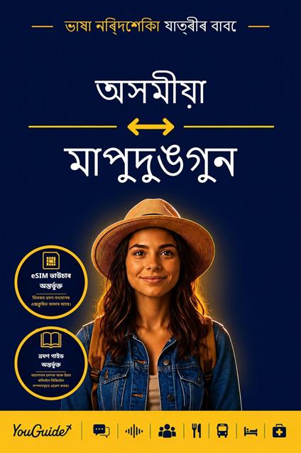 The Language Guide for Travelers - Assamese to Mapudungun