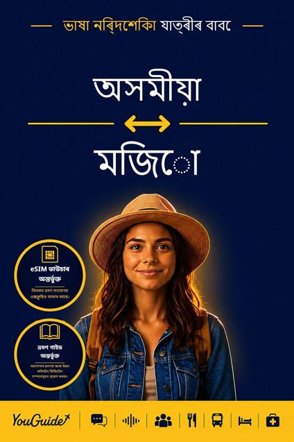 The Language Guide for Travelers - Assamese to Mizo