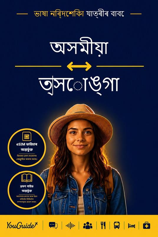 The Language Guide for Travelers - Assamese to Tsonga