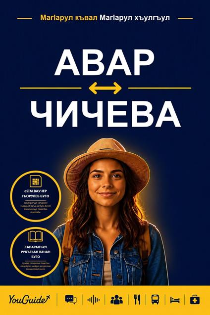 The Language Guide for Travelers - Avar to Chichewa