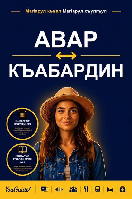 The Language Guide for Travelers - Avar to Kabardian