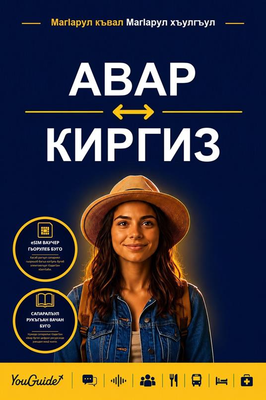 The Language Guide for Travelers - Avar to Kyrgyz