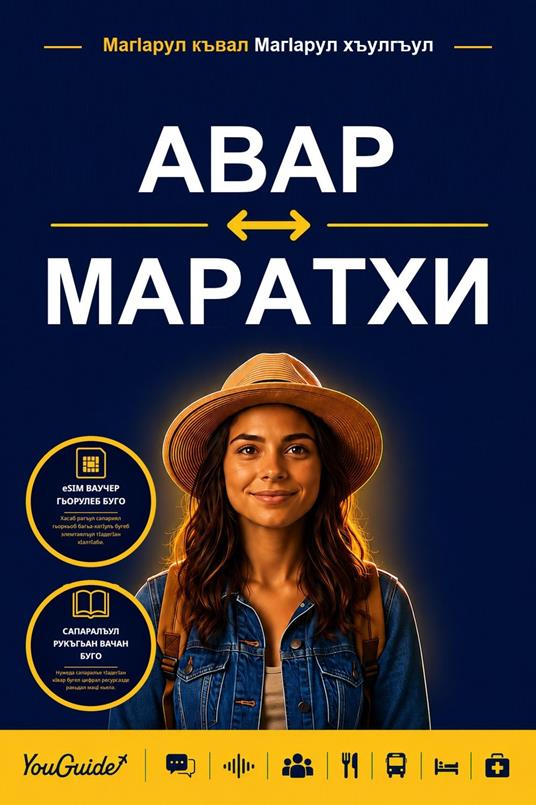 The Language Guide for Travelers - Avar to Marathi
