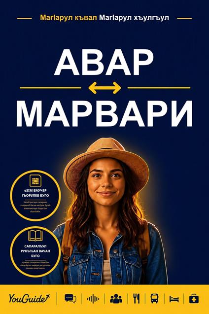 The Language Guide for Travelers - Avar to Marwari