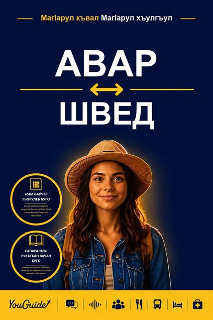 The Language Guide for Travelers - Avar to Swedish