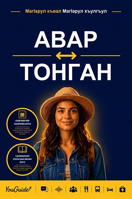 The Language Guide for Travelers - Avar to Tongan