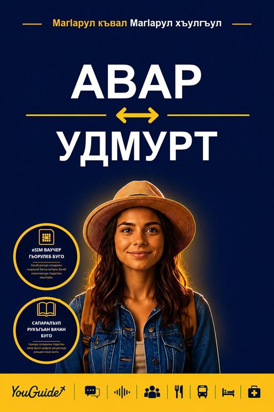 The Language Guide for Travelers - Avar to Udmurt
