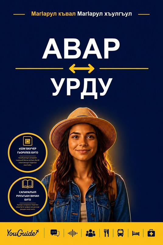 The Language Guide for Travelers - Avar to Urdu