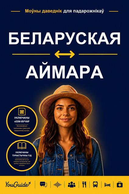 The Language Guide for Travelers - Belarusian to Aymara