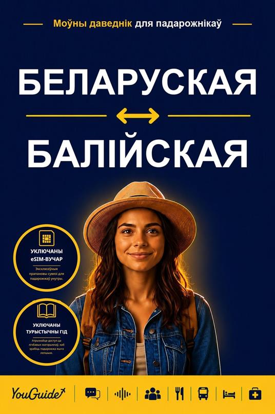 The Language Guide for Travelers - Belarusian to Balinese