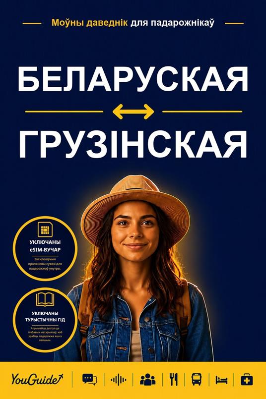 The Language Guide for Travelers - Belarusian to Georgian