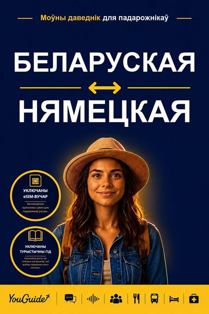 The Language Guide for Travelers - Belarusian to German