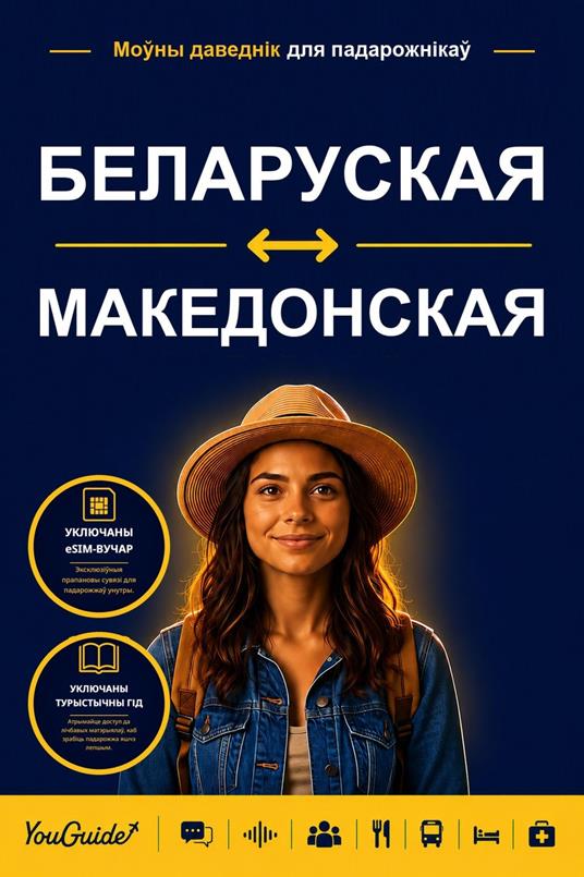 The Language Guide for Travelers - Belarusian to Macedonian