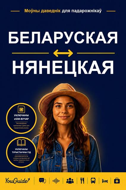 The Language Guide for Travelers - Belarusian to Nenets