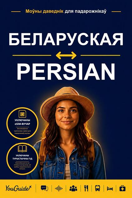 The Language Guide for Travelers - Belarusian to Persian