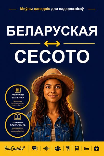 The Language Guide for Travelers - Belarusian to Sesotho