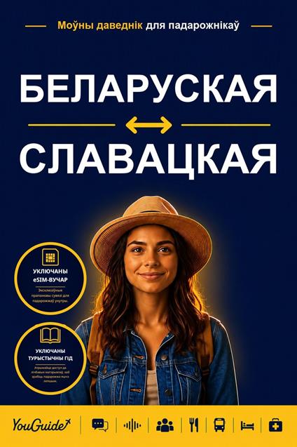 The Language Guide for Travelers - Belarusian to Slovak