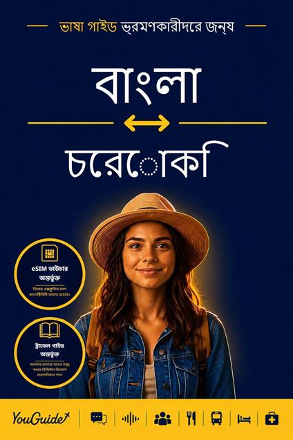 The Language Guide for Travelers - Bengali to Cherokee