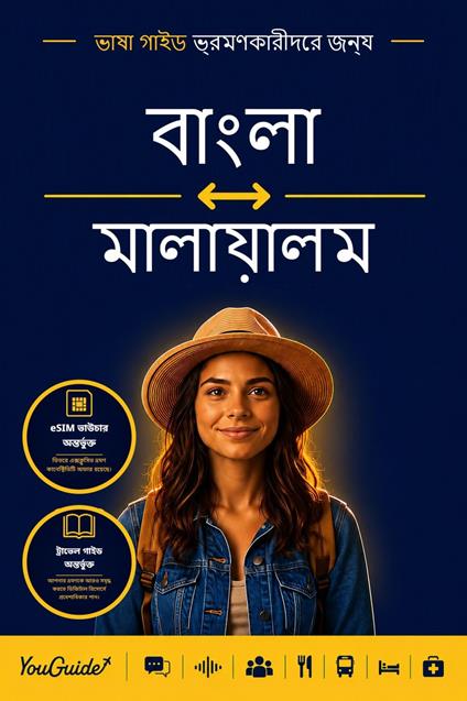 The Language Guide for Travelers - Bengali to Malayalam