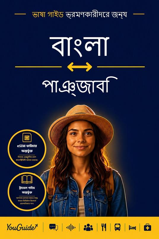 The Language Guide for Travelers - Bengali to Punjabi