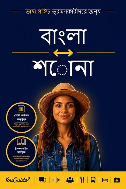 The Language Guide for Travelers - Bengali to Shona