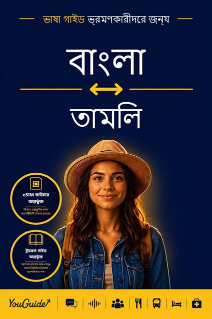 The Language Guide for Travelers - Bengali to Tamil