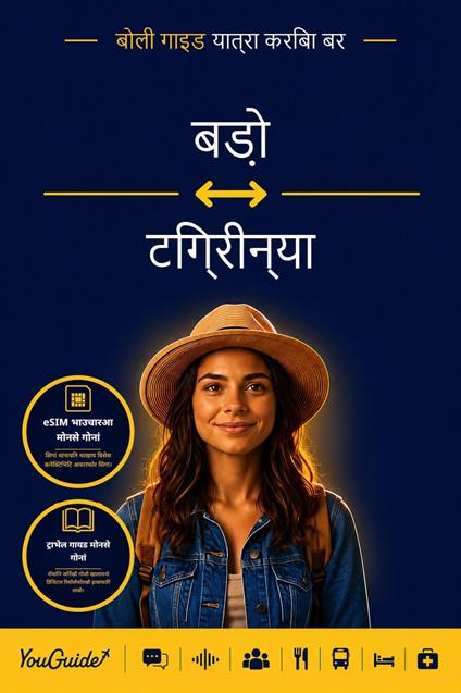 The Language Guide for Travelers - Bodo to Tigrinya