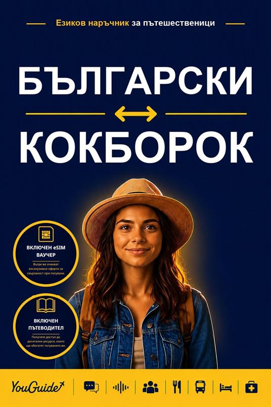 The Language Guide for Travelers - Bulgarian to Kokborok